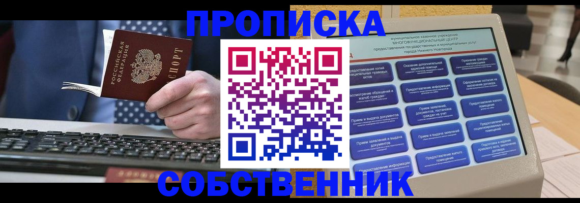 временная регистрация в квартире в Усинске