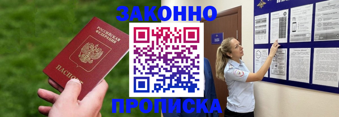 прописка штамп в Усинске