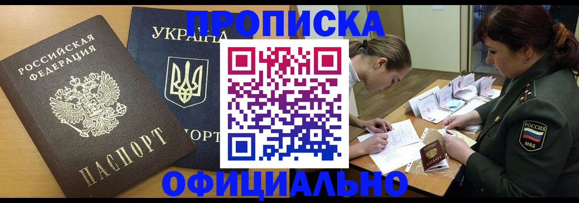 временная прописка в Усинске