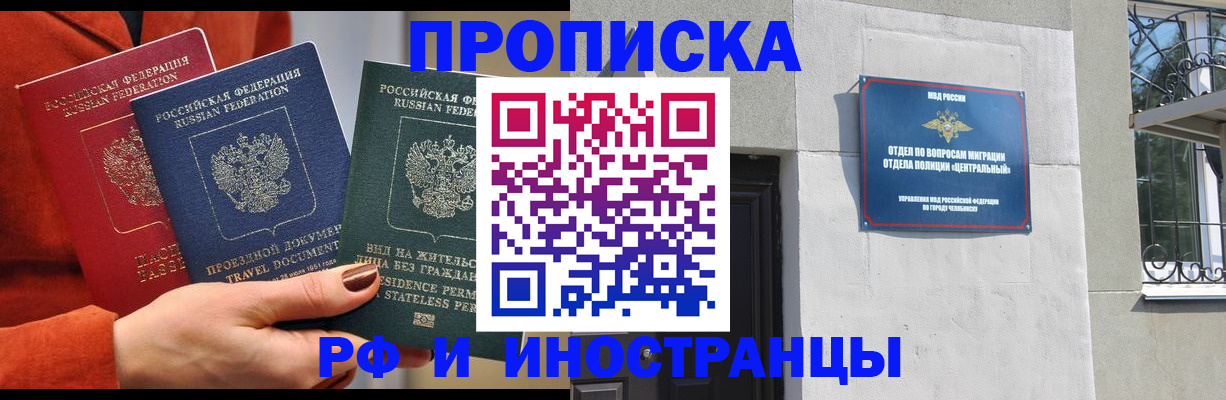 прописка регистрация в Усинске